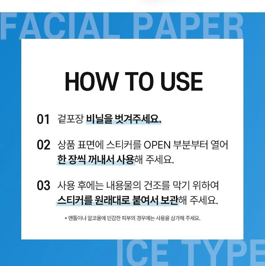 [NEW] 갸스비 훼이셜 페이퍼 아이스 타입 15매 상세페이지 15